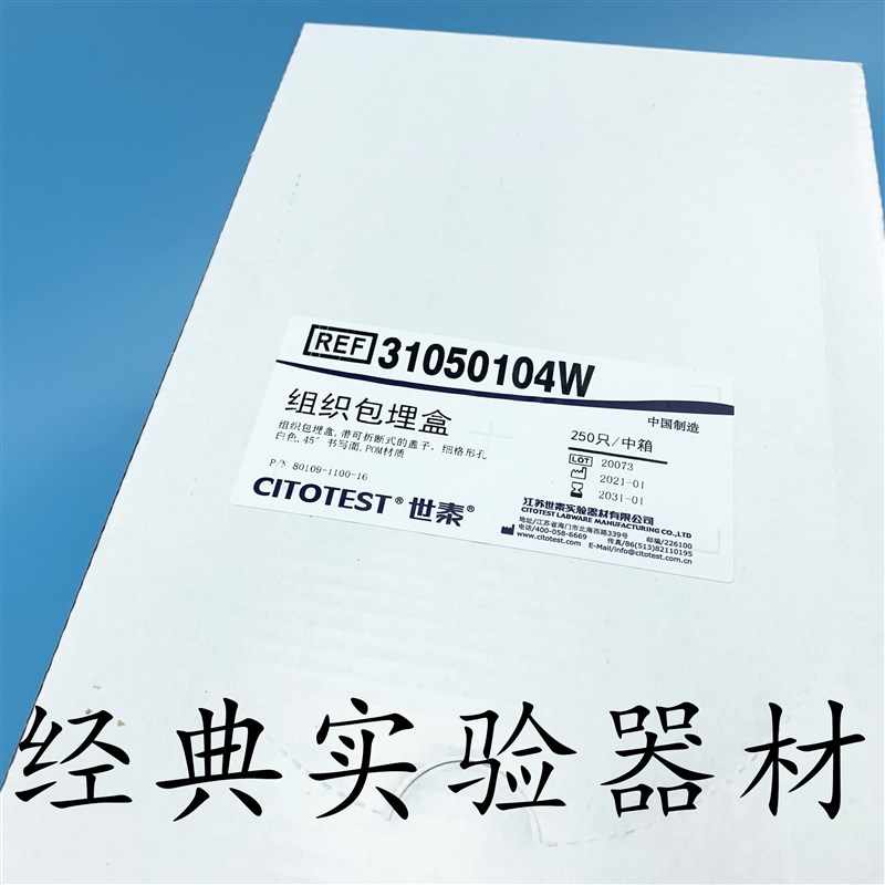 世泰组织包埋盒 细格孔 带可拆段式盖  P.O.M材质 31050104W