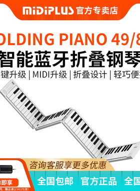 MIDIPLUS折叠琴88键便携式成人初学随身练习专业电子手卷钢琴键盘