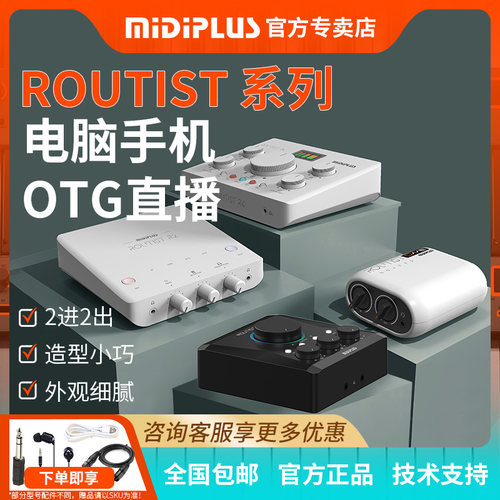midiplus R2/1/4迷笛声卡otg手机直播电脑外置唱K歌主播设备套装