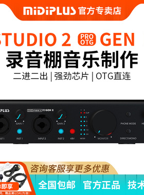 midiplus studio 2 pro otg迷笛声卡电脑直播唱歌手机K歌通用套装