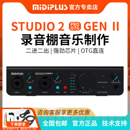 midiplus studio 2 pro otg迷笛声卡电脑直播唱歌手机K歌通用套装