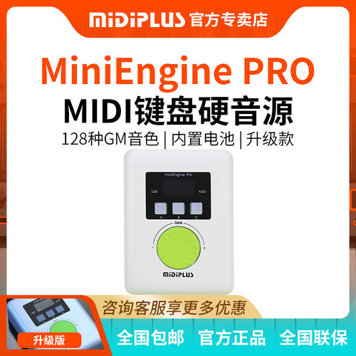 midiplus硬音源升级版midi键盘