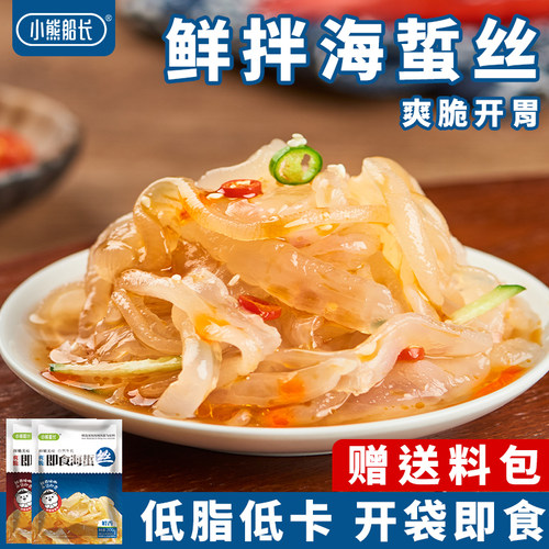 小熊船长鲜拌海蜇丝开袋即食
