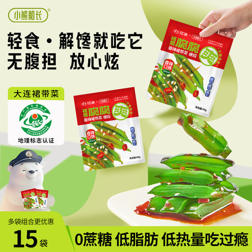 海白菜60g小包装开袋即食裙带菜
