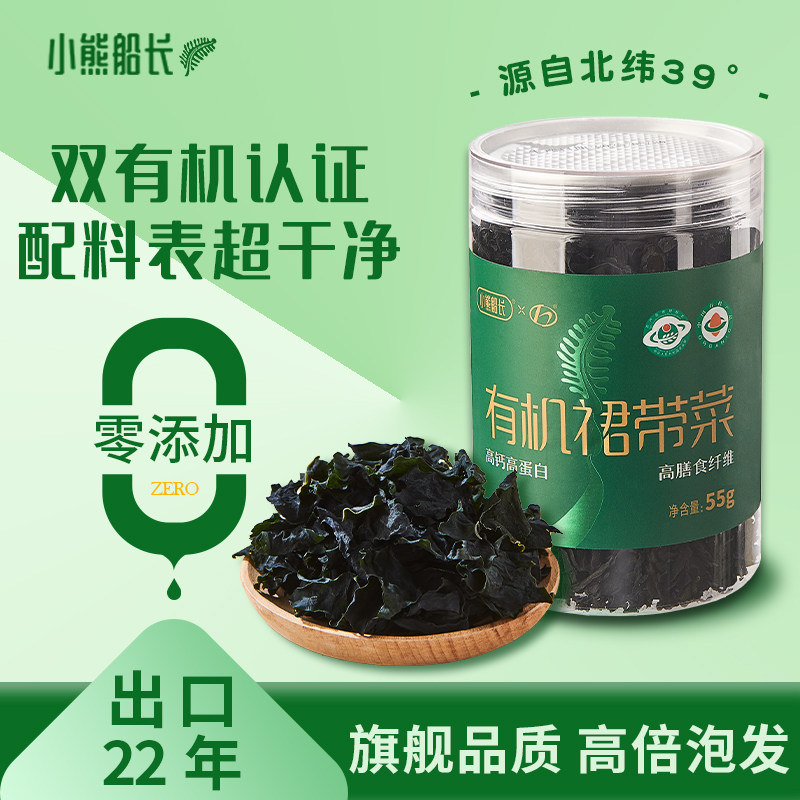 地标裙带菜双有机认证