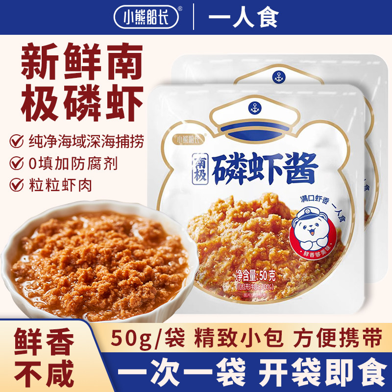 南极磷虾酱50g新鲜海捕0添加