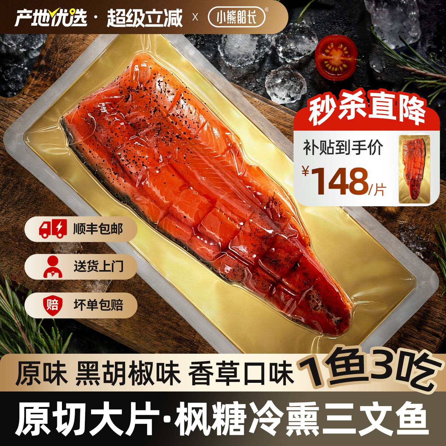 枫糖三文鱼果木熏制肉厚饱满