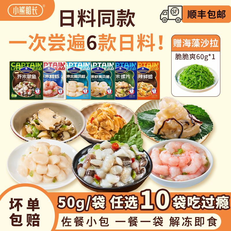 芥末章鱼50g小包装10袋新鲜即食