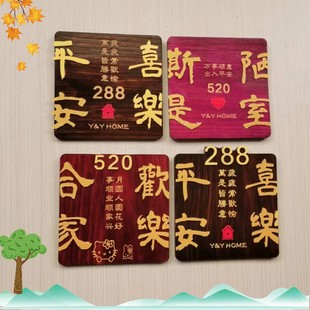 仿古吉祥如意平安喜乐发光实木门牌号定制家用民宿入户标识牌