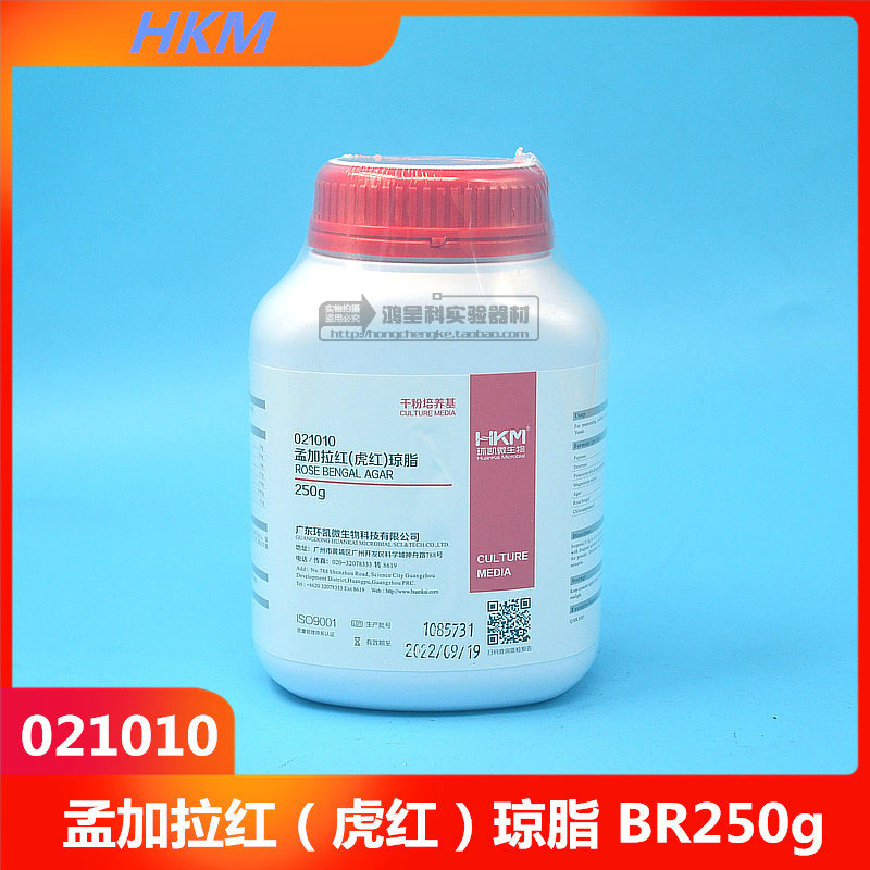 环凯211孟加拉红琼脂培养基BRg虎红琼脂微生物普票