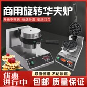 电子华夫炉控温自动恒温商用旋转式 定时松饼