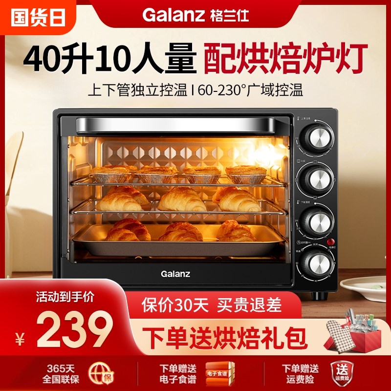 格兰仕烤箱家用烘焙专用大容量电烤箱多功能升全家同享