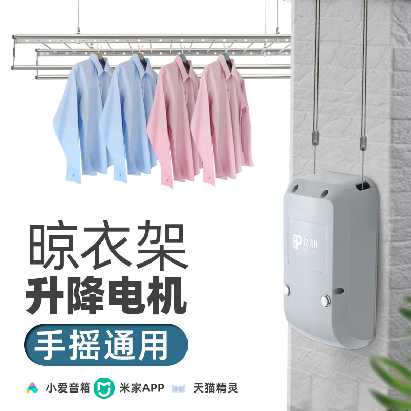 亿朋阳台晾衣架升降器手摇改电动晒衣杆自动电机智能通用