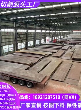 QNDZ低合金钢板切割QNE低温冲击正火钢板特厚板零割下料