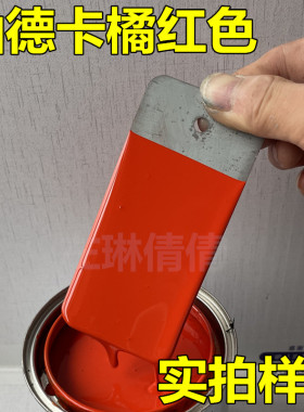 汕德卡牵引橘红色自喷漆橙色补漆笔漆划痕修复翻新防锈油漆