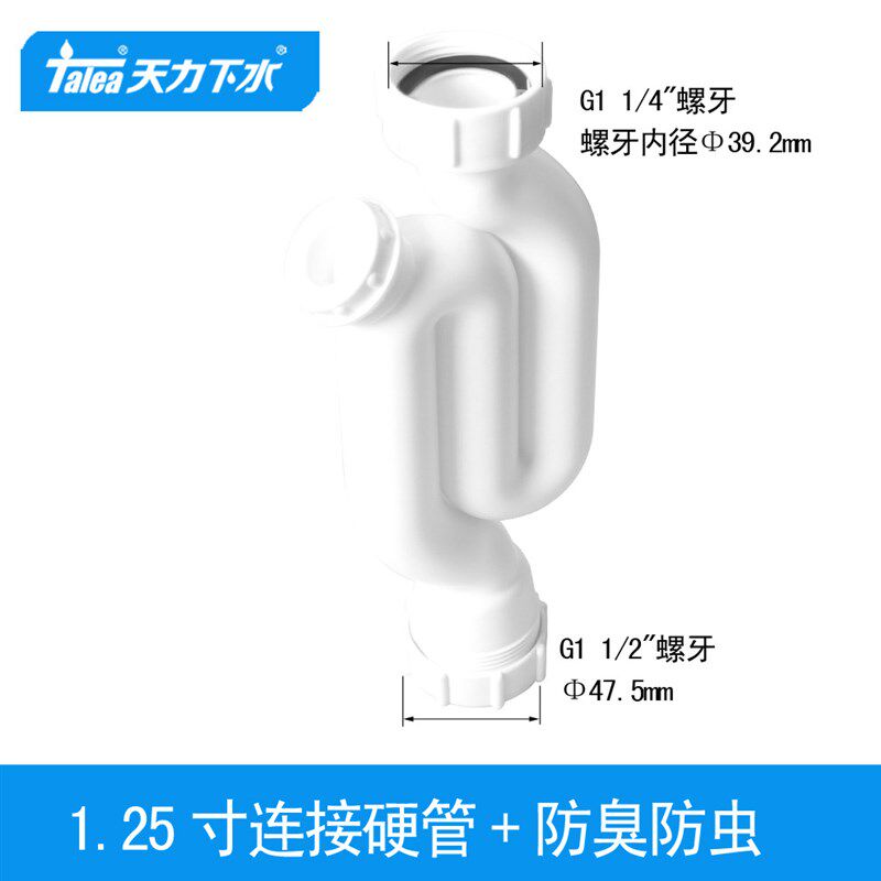 天力洗脸直放弯管 面盆入地落水 易洁洗