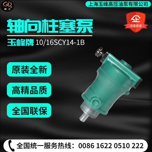 上海玉峰高压油泵Y轴向柱塞泵变量