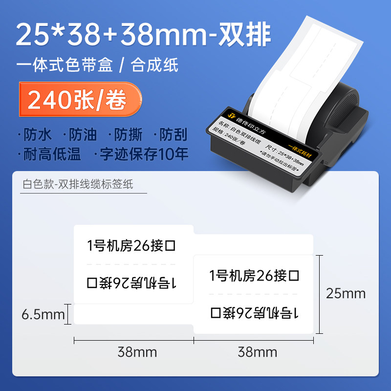 DT5热转印线缆标签影印纸一体式碳带色带干胶贴纸电信网路线标签