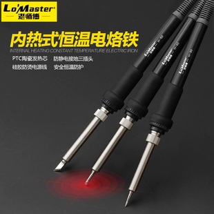 老师傅恒温内热电烙铁装 电子焊接电焊笔 大功率电洛铁
