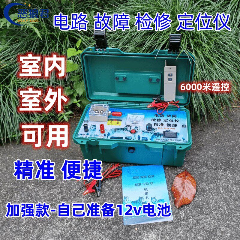 恶狼君 暗线故障检测定位仪器漏电短路断路检测定位器,五金/工具,漏电测试仪,淘宝优惠券,粉丝福利购,淘宝优惠卷
