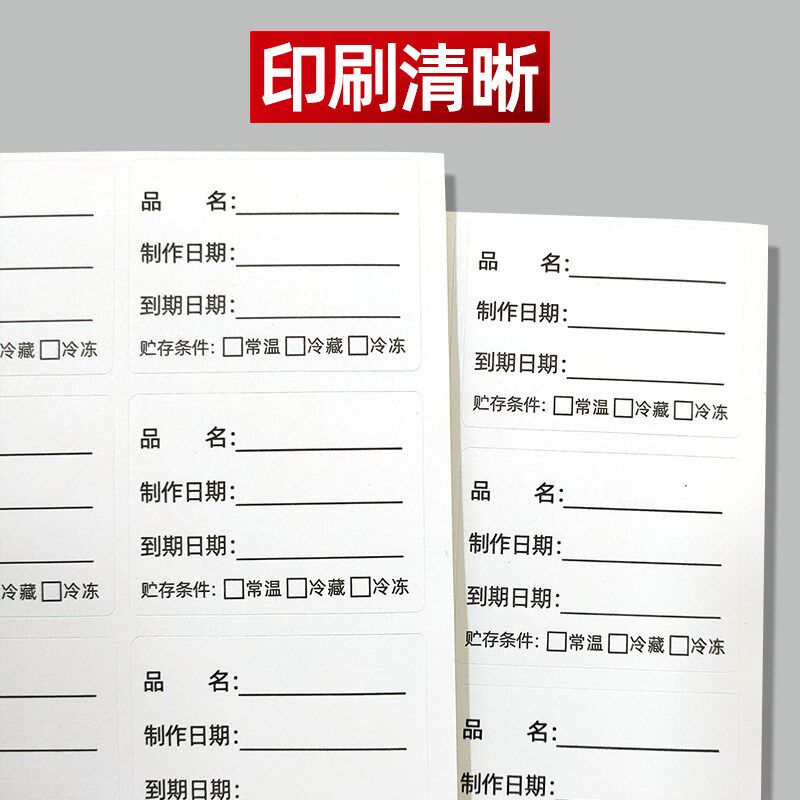 物品名称生产日期保质期标签品名效期表制作时间条干胶