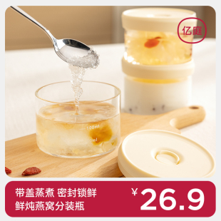 瓶可蒸j煮家用耐高温可带盖炖煮高硼硅玻璃鲜炖密封罐 燕窝分装