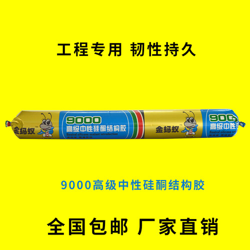 金蚂蚁幕墙结构胶中性防水幕墙结构胶强力建筑用