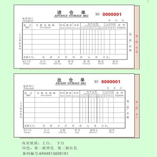 力二联三联四联进仓单出仓单商品入仓单无碳复写本装