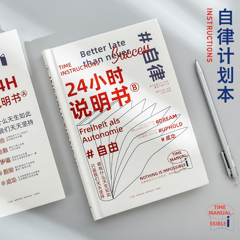 青禾纪小时说明书笔记创意计画工作学习大学生励志自律打卡日记手图片