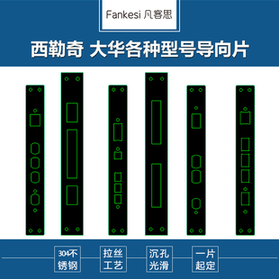 西勒奇智能指纹锁锁体锁边条侧衬门框板扣片导向片锁片
