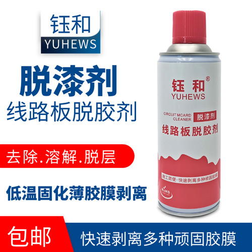 脱漆剂线板脱胶剂强力剥离胶膜除汽金属塑料木家具洗喷剂