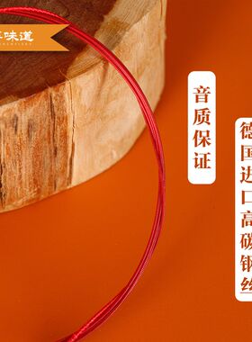 筝味道古筝特级红弦古筝通用配级琴弦单根全弦线