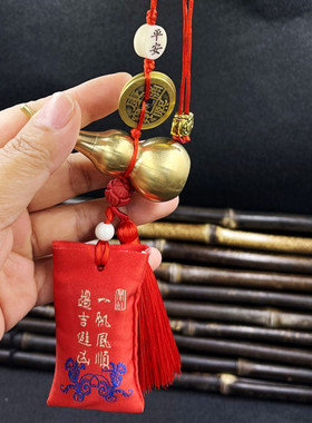 香包纳福汽车挂件纯铜葫芦车挂饰品五帝钱车内Q装饰品后视镜配福
