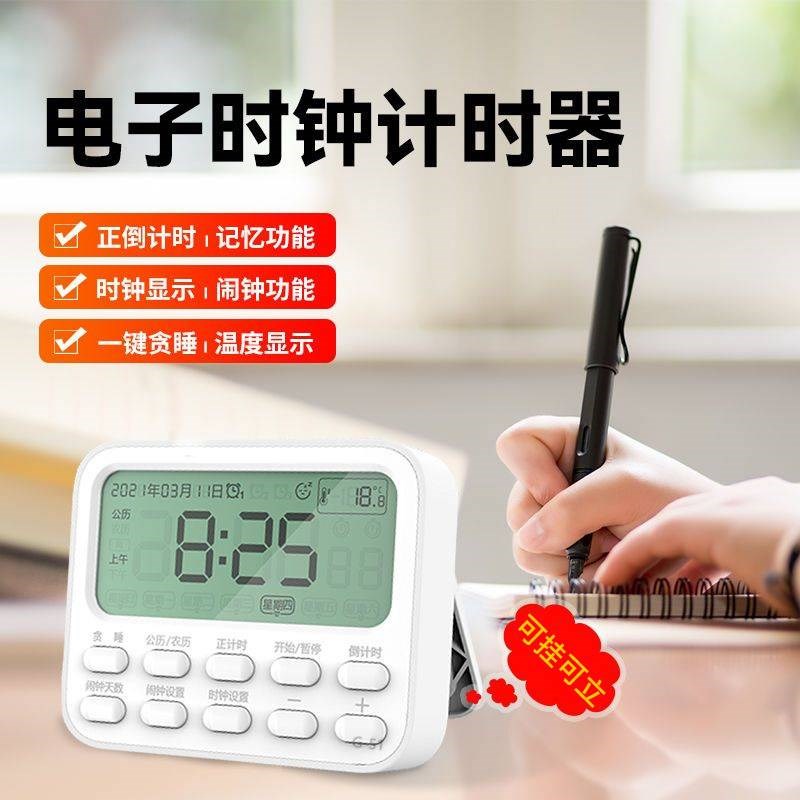 闹钟时钟定时计时器提醒时间小钟表学生学习日历时间管理考研做题