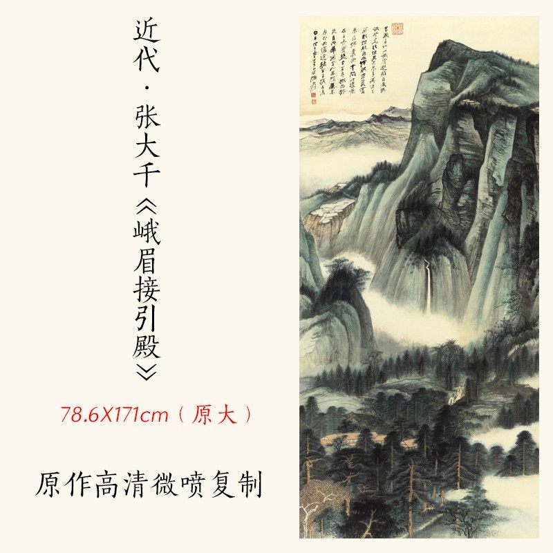 :近代张大千峨眉接引殿青绿水墨山水画立轴艺术微喷