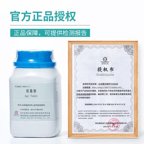 青岛博十六烷甲基溴化铵琼脂培养基