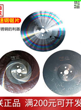万钢切管片切铁管片切割钢管金属铁速钢圆片