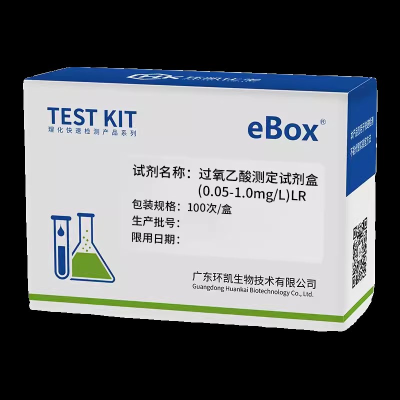 环凯过氧乙酸测定试剂盒 乳制品啤酒食品领域消毒残留浓度检测包