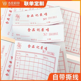 点心卡食品记录卡酒楼西手撕点菜单页消费卡订制