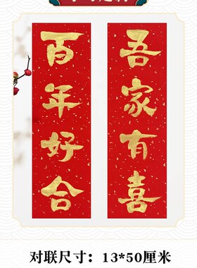 手写书法卷轴结婚吾家喜卷轴新签到台饰订婚宴婚礼布置