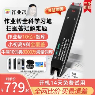 作业帮学习笔二代WW碳氧电子词典笔全科扫描笔英语翻译点读笔