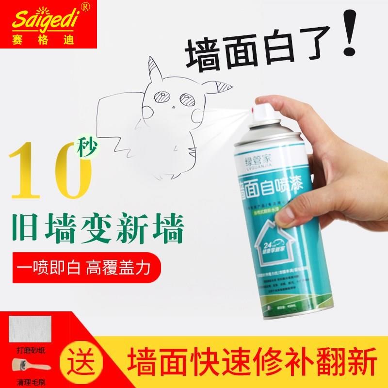 自喷漆环保异味水性白色遮盖白墙壁修补翻新喷雾除霉剂