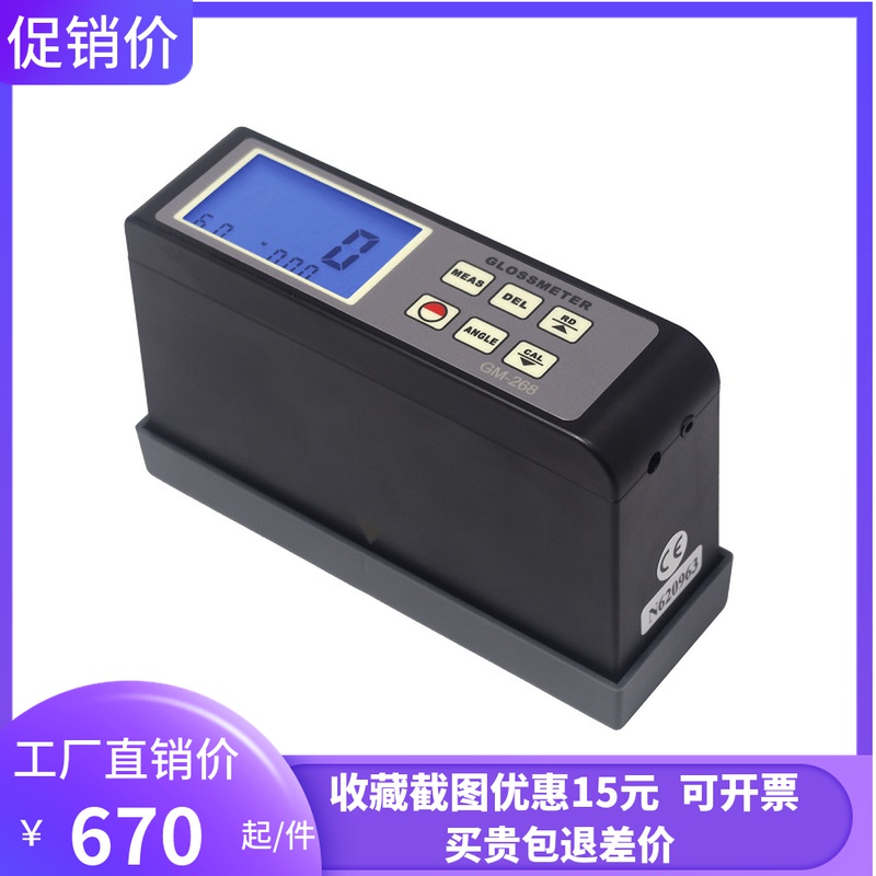 兰泰GM-/2/28一体式光泽度计 油漆油墨塑料陶瓷大理石光泽度仪
