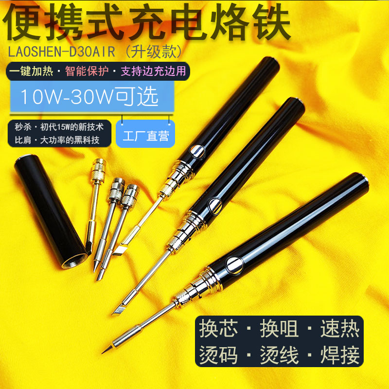 烙神DIR充电烙铁池式无线内热烫线码皮电子焊锡接学生工具