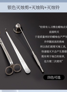 nein工具装香薰蜡烛剪灭烛器灭烛罩蜡烛钩灭烛工具三件
