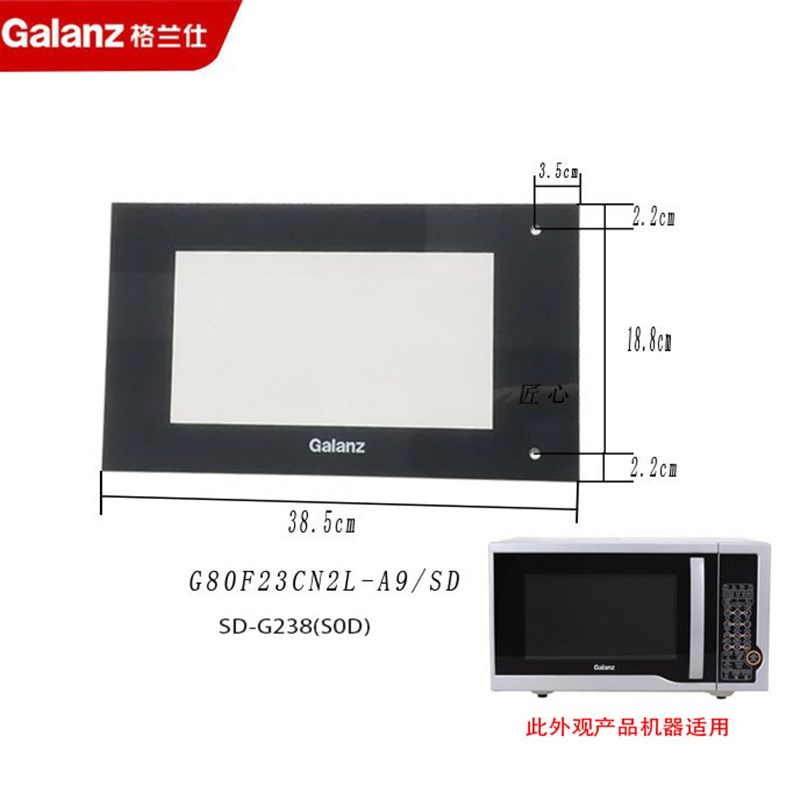 微波炉外门玻璃G80F23CN1L-SD门窗板钢化玻璃A9/SD门窗板钢化