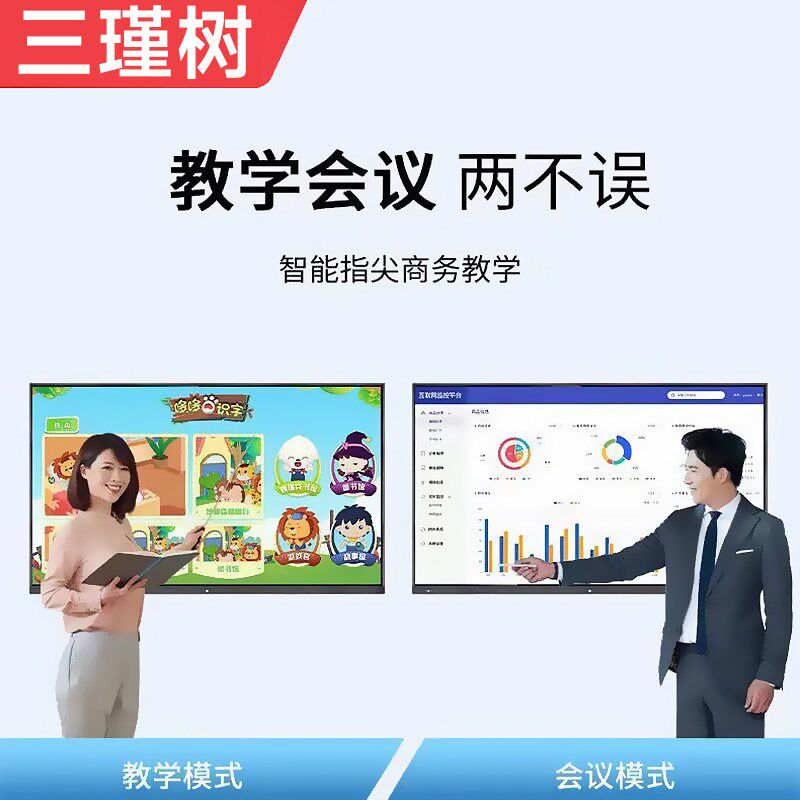 会议教学平板一体多媒体触摸触控屏电子白板幼儿园教室投屏