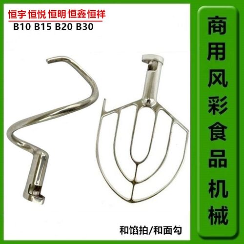 恒宇盛恒鑫恒祥恒悦恒明搅拌打蛋搅拌拍和面勾