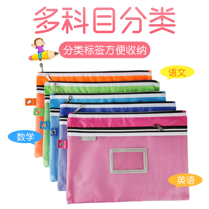 渡美dumei/A4科目文件袋拉链中小学生分类文资料袋帆布透明双层大