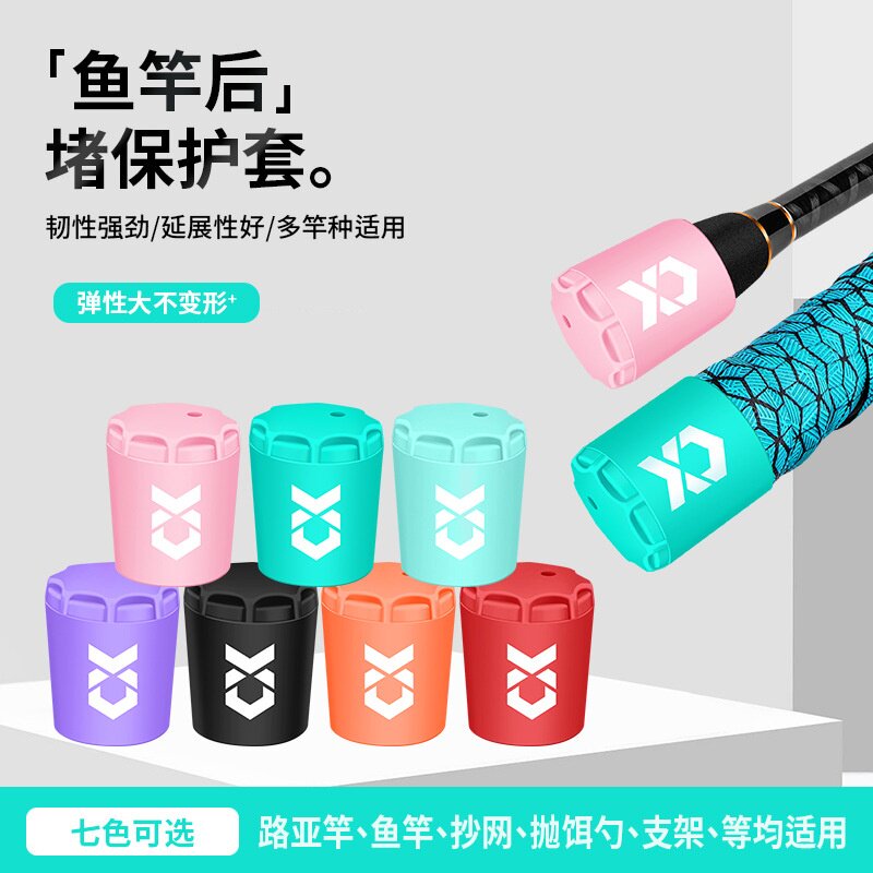 路亚竿硅胶后堵保护套